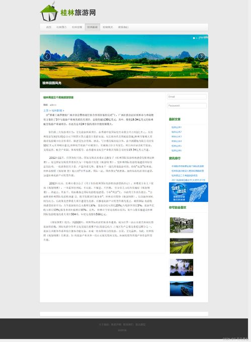 桂林山水甲天下——旅游網(wǎng)站設(shè)計與開發(fā)期末大作業(yè)