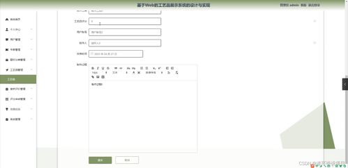 基于Web的工藝品展示系統(tǒng)的設(shè)計(jì)與實(shí)現(xiàn)